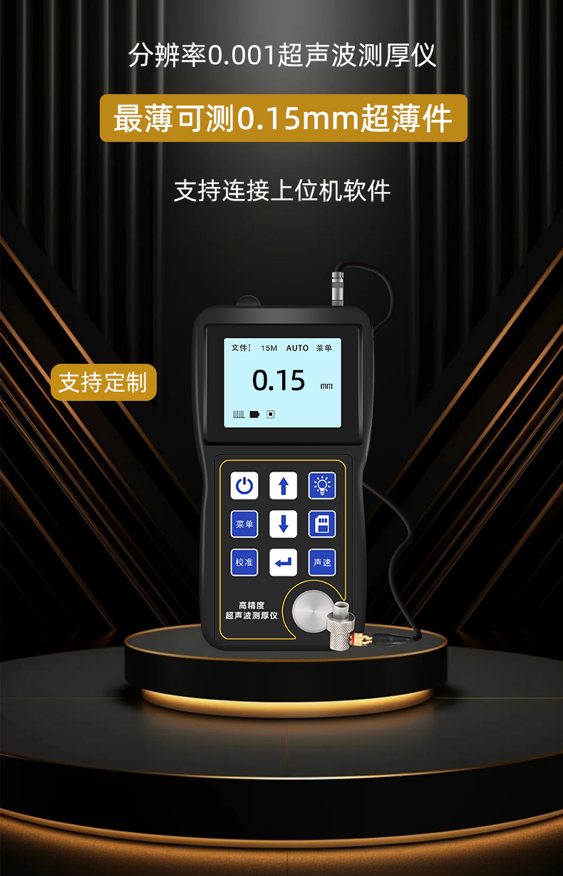 UT700超聲波測厚儀