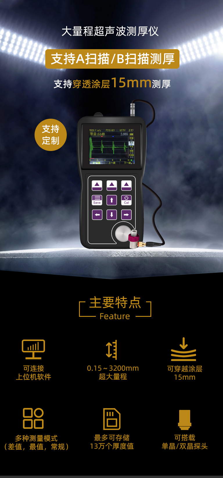 UT7000超聲波測厚儀