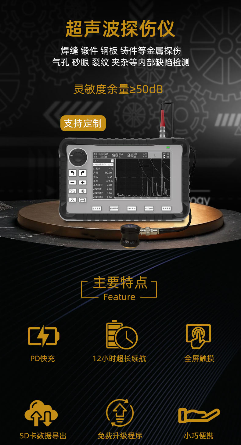 超探UF80