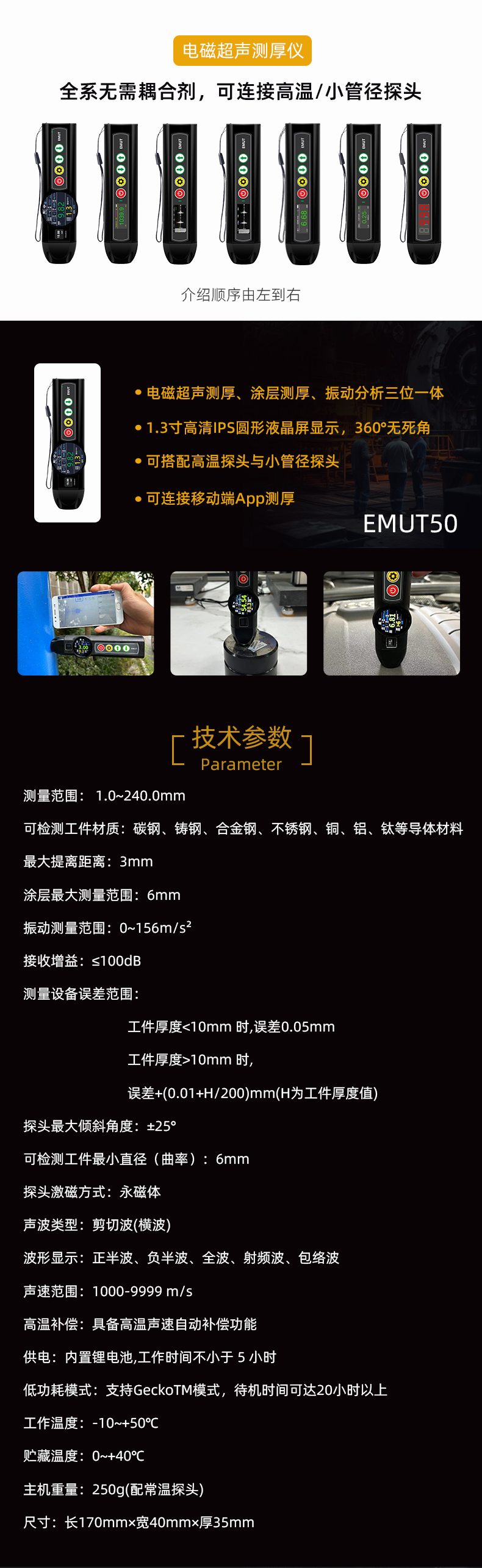 電磁超聲測厚儀